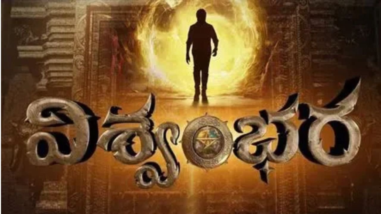 విశ్వంభ‌ర కూడా సంక్రాంతికా ఇది టాలీవుడ్ రికార్డ్
