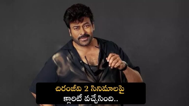 చిరంజీవి కాకా మూవీ సంక్రాంతి రిలీజ్ అప్‌డేట్