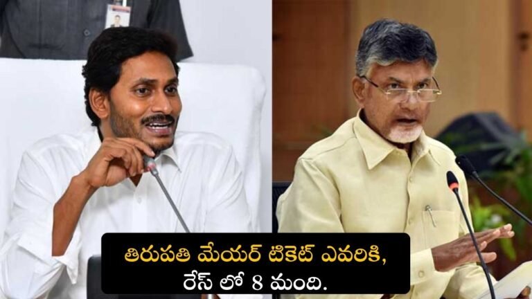 తిరుపతి మున్సిపల్ కార్పొరేషన్ కార్యాలయంలో తిరుపతి మేయర్